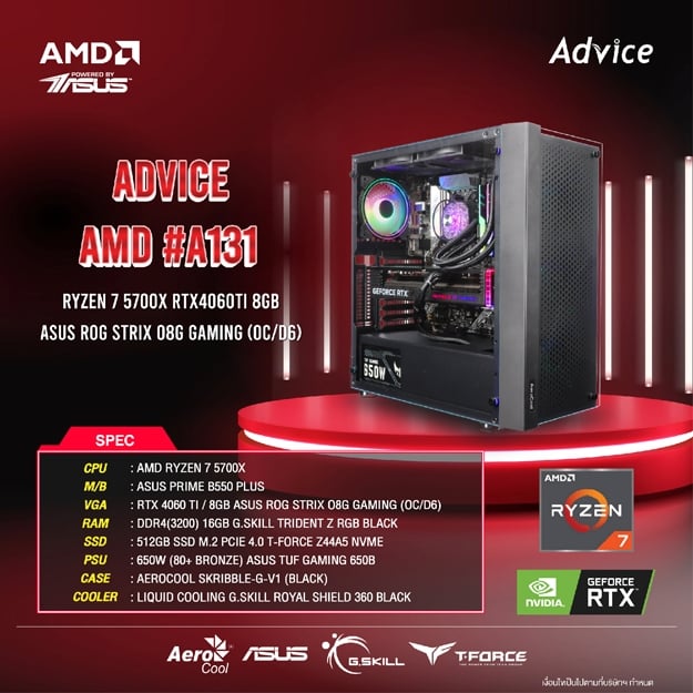 คอมประกอบ Advice : Computer Set AMD #A131 RYZEN 7 5700X RTX4060TI 8GB ASUS ROG STRIX O8G GAMING (OC/D6)