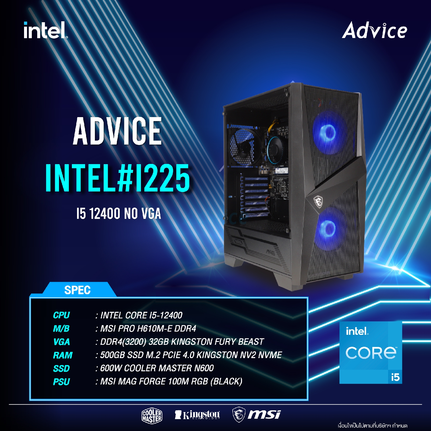 คอมประกอบ Advice : Computer Set intel #i225 i5 12400 NO VGA | Advice จ. ...