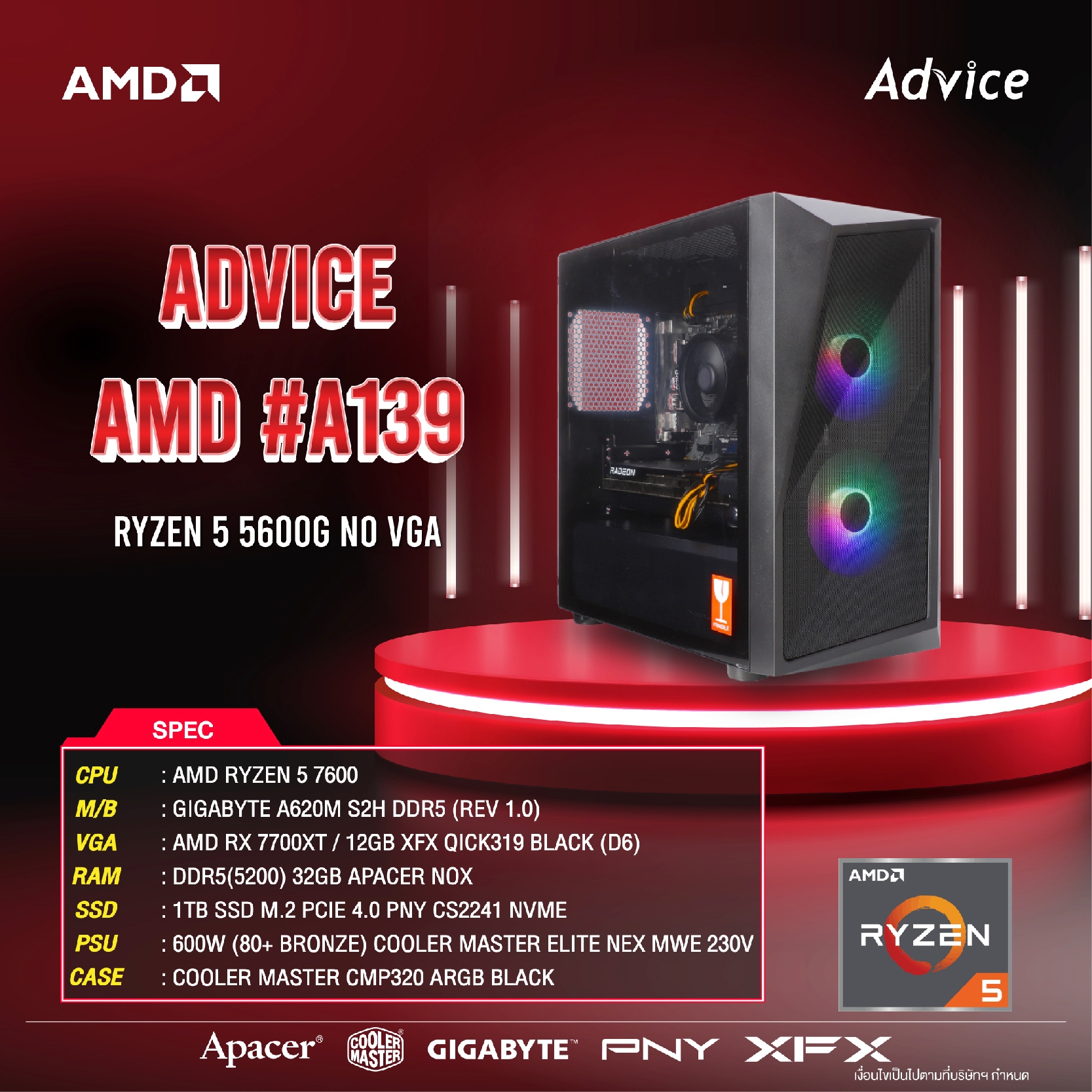 คอมประกอบ Advice x Extreme IT : Computer Set AMD #A139 RYZEN 5 7600 RX ...
