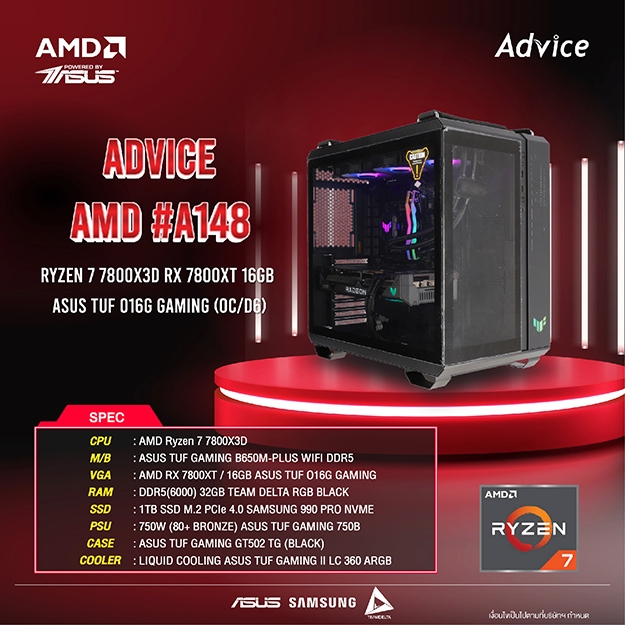 คอมประกอบ Advice : Computer Set AMD #A148 RYZEN 7 7800X3D RX 7800XT 16GB ASUS TUF O16G GAMING (OC/D6)
