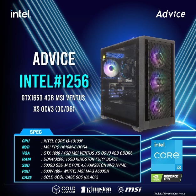 คอมประกอบ Advice : Computer Set intel #i256 i3 13100F GTX1650 4GB MSI VENTUS XS OCV3 (OC/D6)
