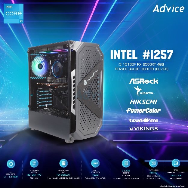 คอมประกอบ Advice : Computer Set intel #i257 i3 13100F RX 6500XT 4GB POWER COLOR FIGHTER (OC/D6)