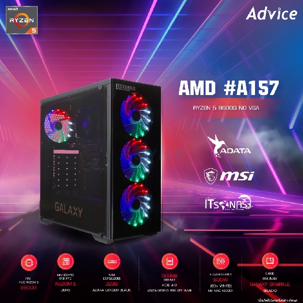 คอมประกอบ Advice : Computer Set AMD #A157 RYZEN 5 8600G NO VGA