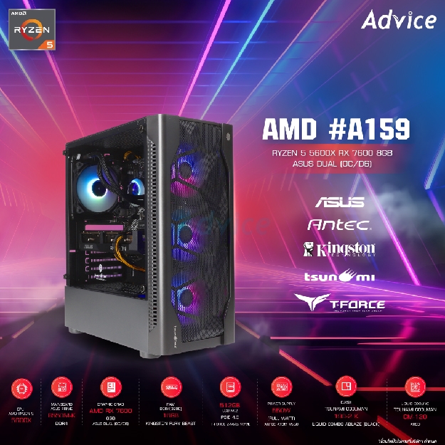คอมประกอบ Advice : Computer Set AMD #A159 RYZEN 5 5600X RX 7600 8GB ASUS DUAL (OC/D6)
