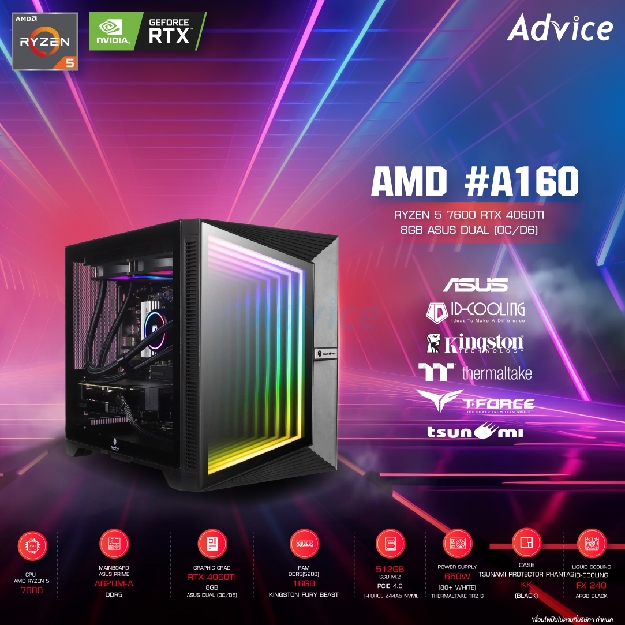 คอมประกอบ Advice : Computer Set AMD #A160 RYZEN 5 7600 RTX4060TI 8GB ASUS DUAL (OC/D6)