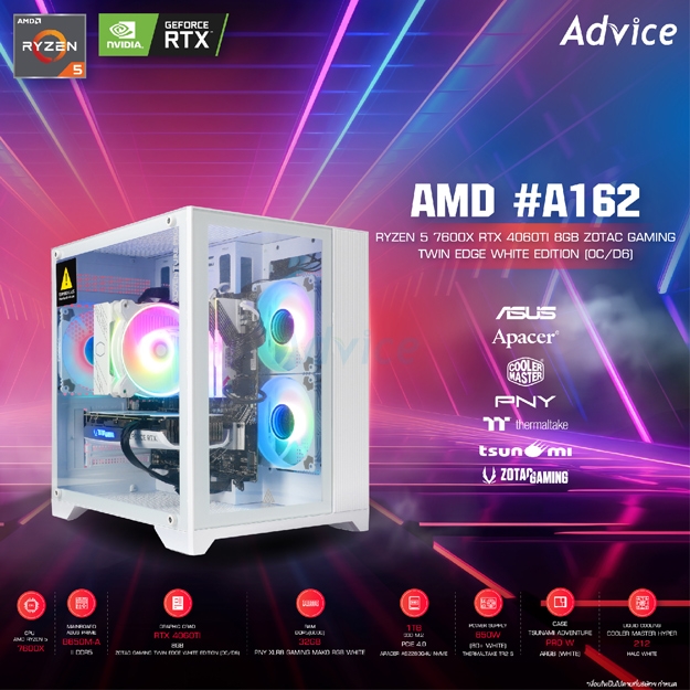 คอมประกอบ Advice : Computer Set AMD #A162 RYZEN 5 7600X RTX4060TI 8GB ZOTAC GAMING TWIN EDGE WHITE EDITION (OC/D6)