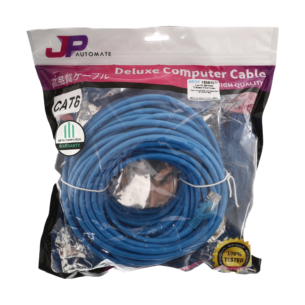 Patch Cord CAT6 UTP Cable 20m. JP (JPCAT620)