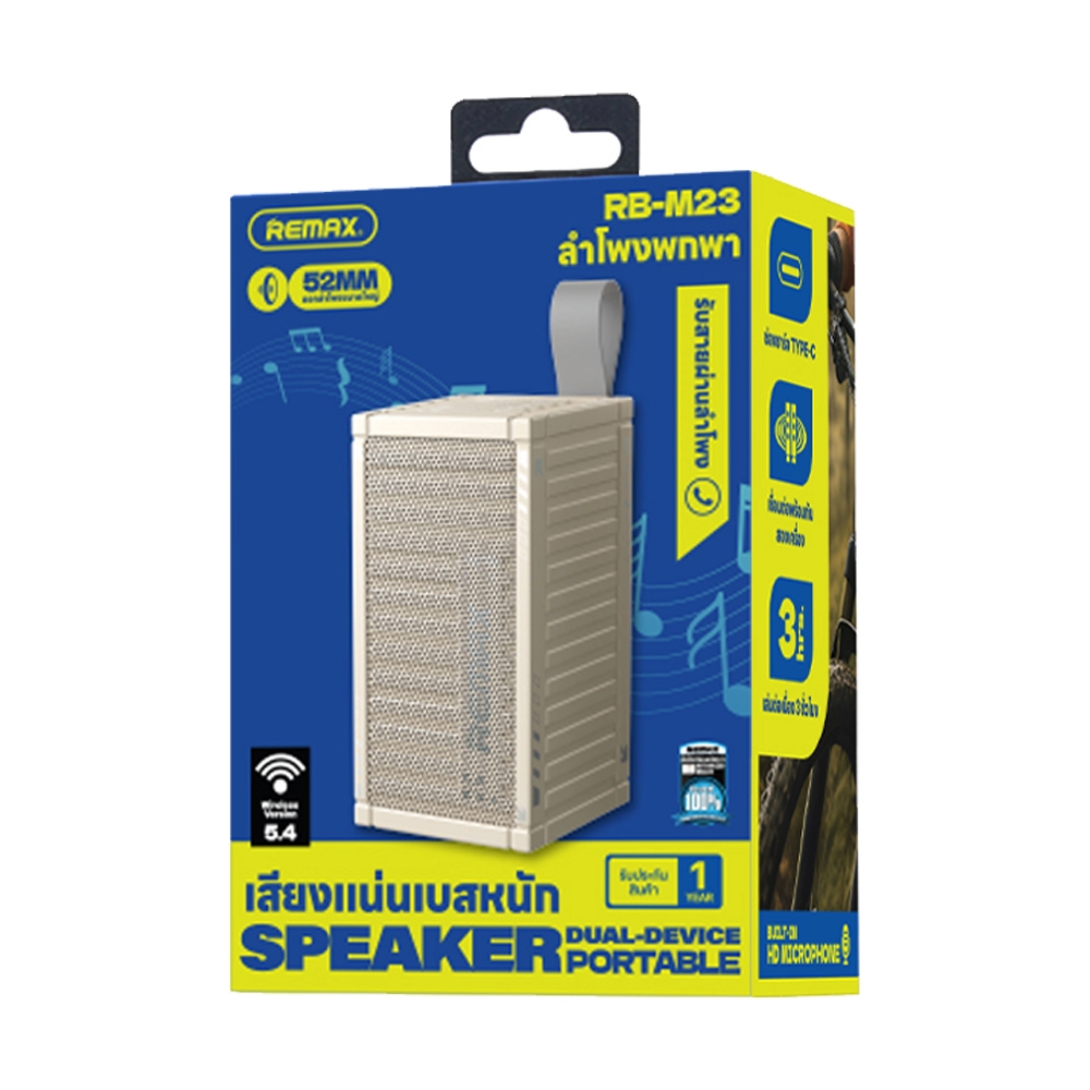 (1.0) ลำโพง REMAX (RB-M23) BLUETOOTH BEIGE