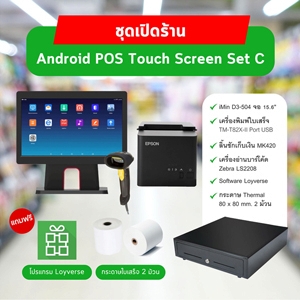 ชุดเปิดร้าน Set9 iMin D3-504+MK420+TM-T82Xll+LS2208 (Android)