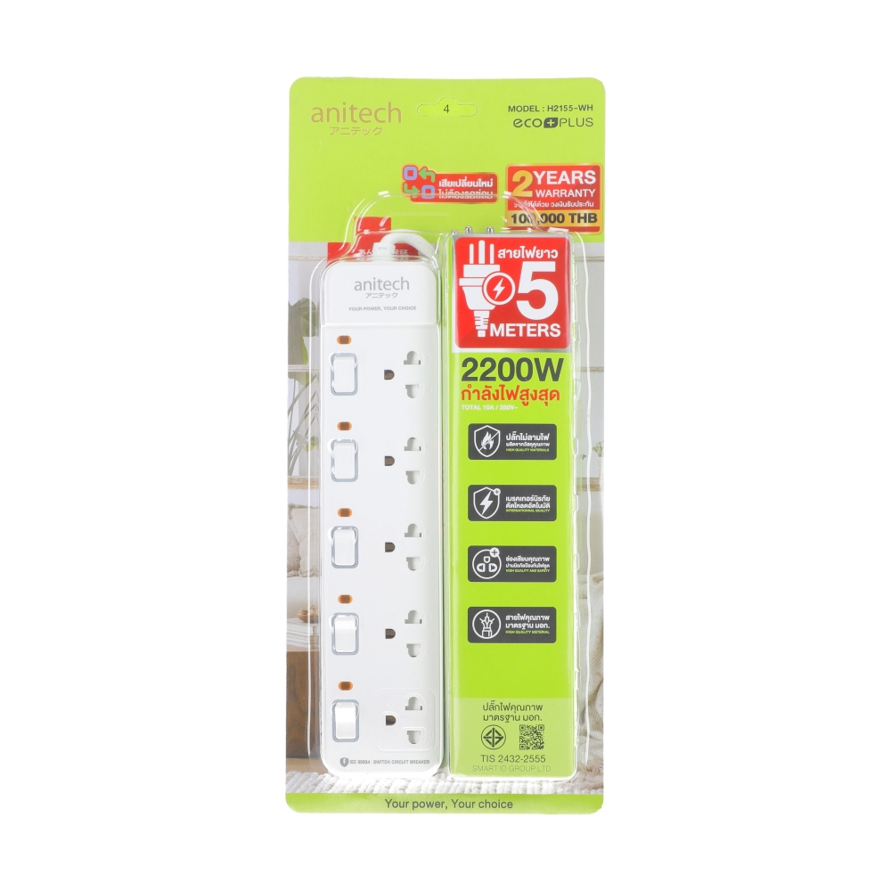 Power Bar ANITECH H2155 (5M) White