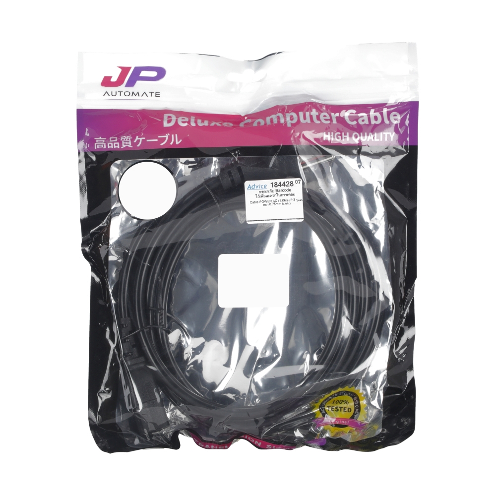 Cable POWER AC (1.8M) JP 3 รูแบน หนา 0.75mm (มอก.)