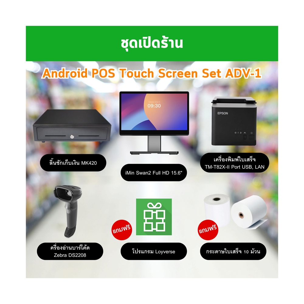 SET POS ADV-1 IMIN Swan2 Single Display (15.6) +MK420+TM-T82Xll+DS2208 (Android)