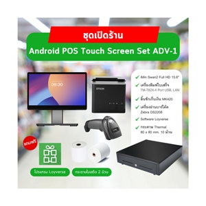 SET POS ADV-1 IMIN Swan2 Single Display (15.6) +MK420+TM-T82Xll+DS2208 (Android)